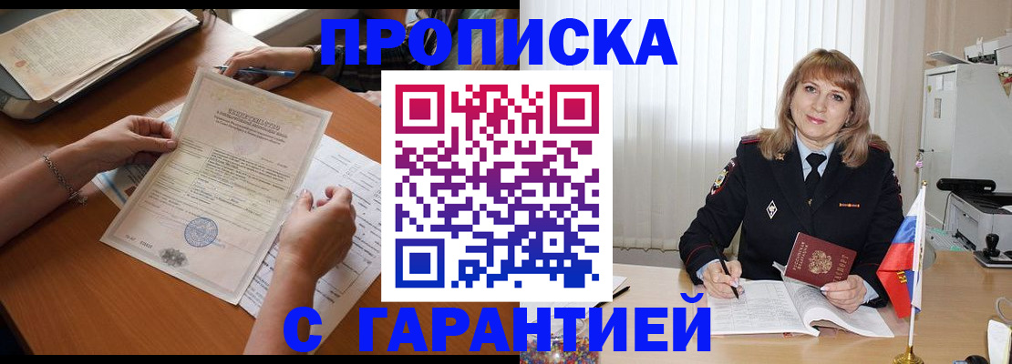 прописка регистрация в Петровск-Забайкальском