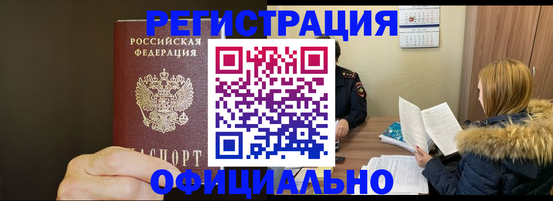 миграционный учет в Петровск-Забайкальском