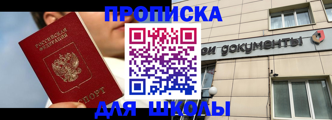 прописка от собственника в Петровск-Забайкальском