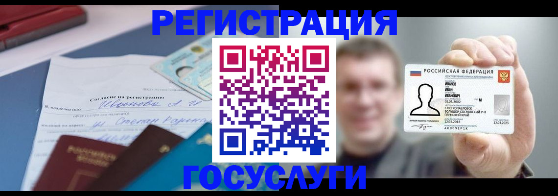 прописка 2025 в Петровск-Забайкальском
