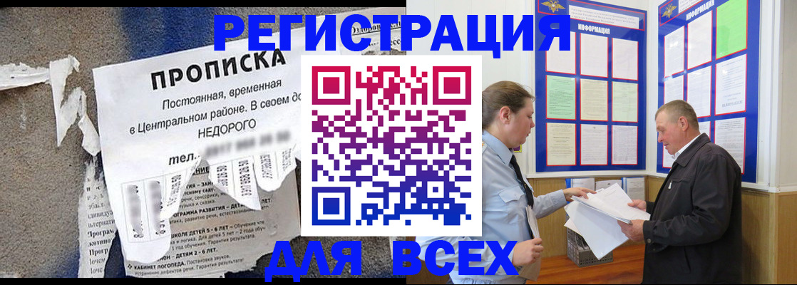 где прописаться в Петровск-Забайкальском
